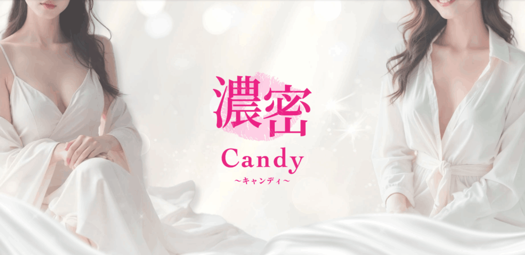 濃密Candy（キャンディ）梅田
