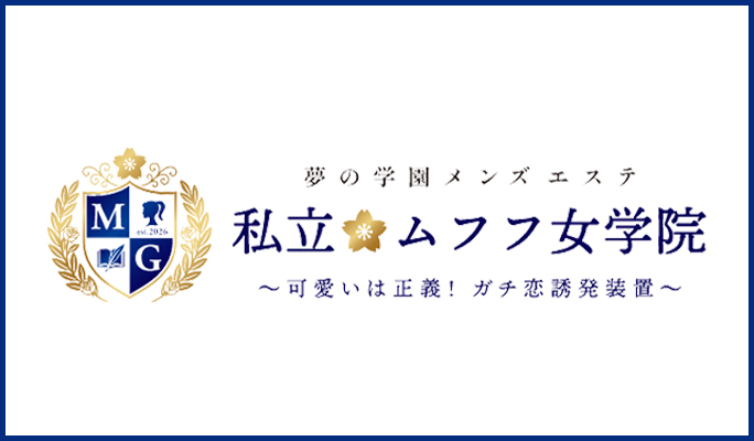 私立ムフフ女学院